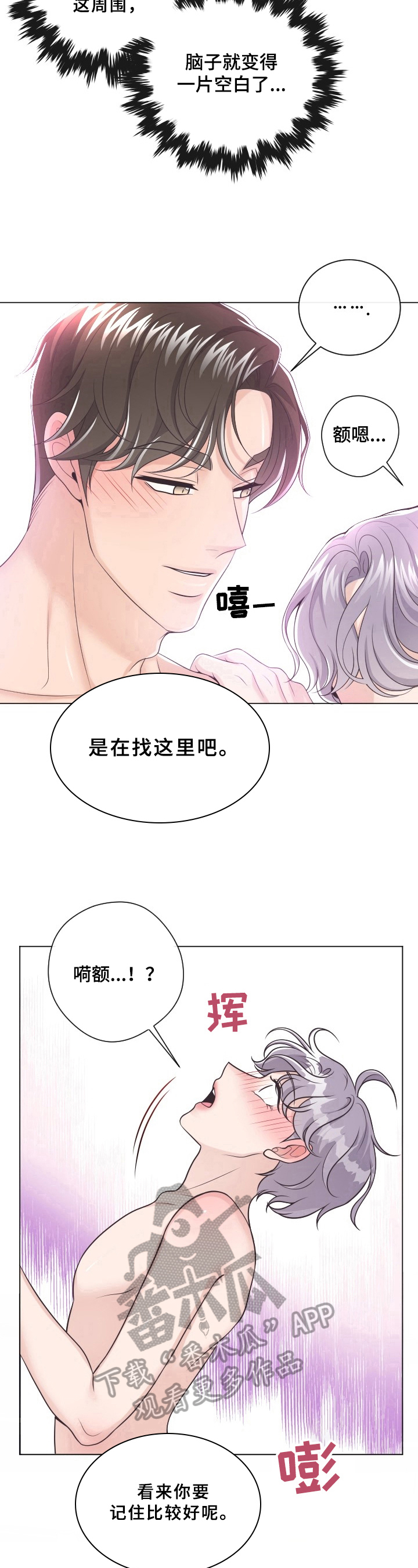 阿尔法官网下载漫画,第10话1图