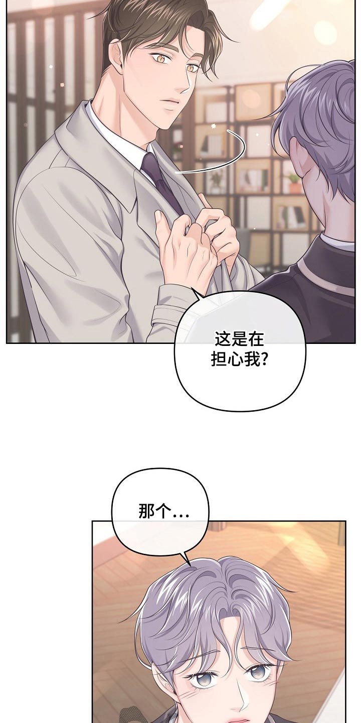 阿尔法管家机器人漫画,第109话2图