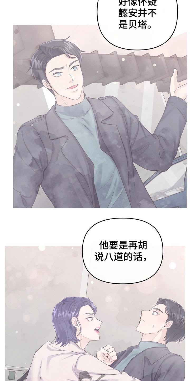 阿尔法管家第二季漫画,第65话1图