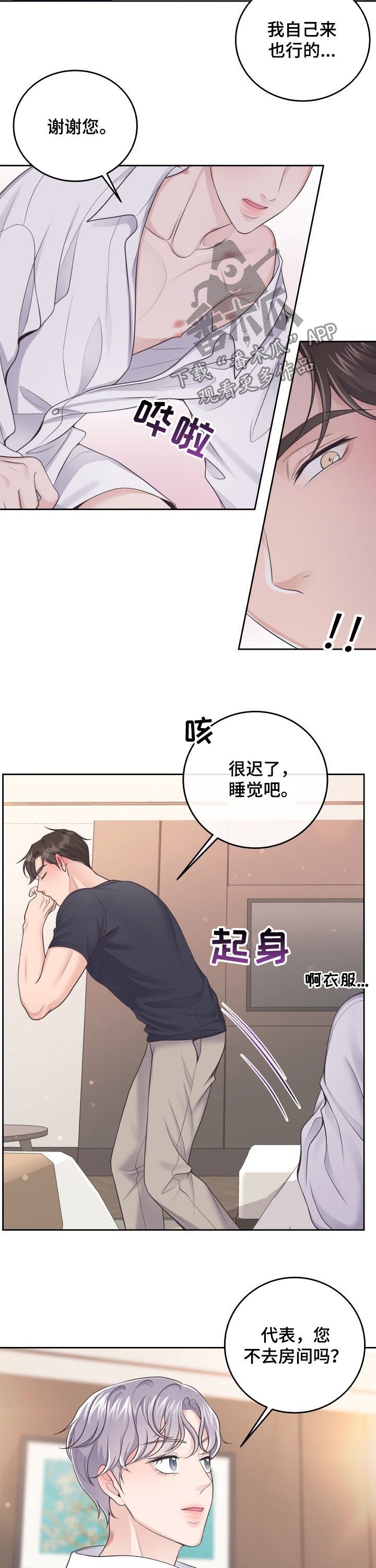 阿尔法管家漫画,第37话1图