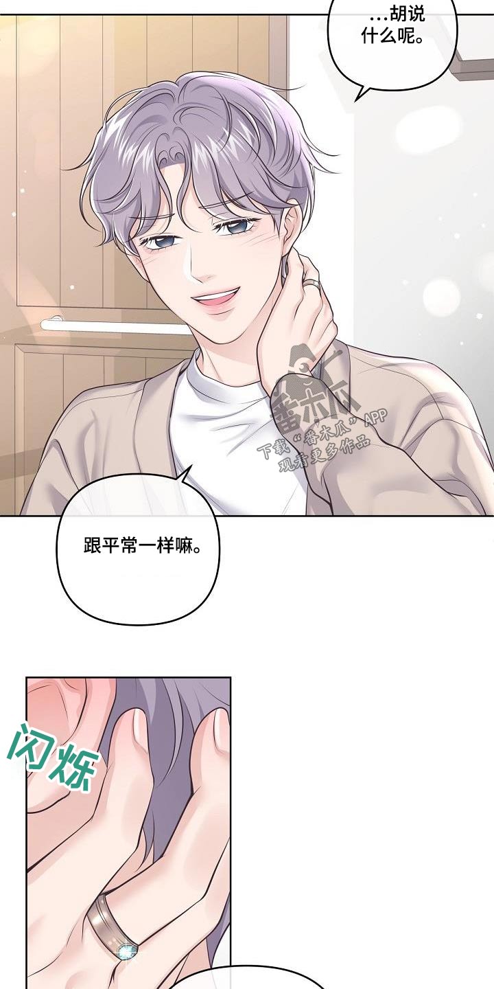 阿尔法管家免费漫画,第130话1图