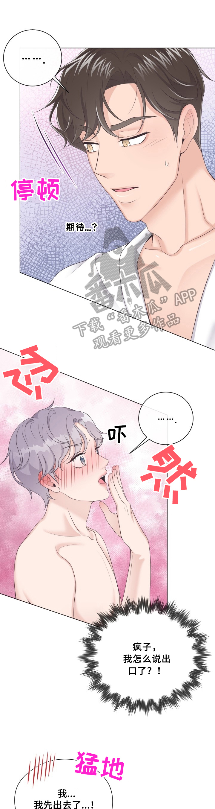 阿尔法管家漫画,第25话1图
