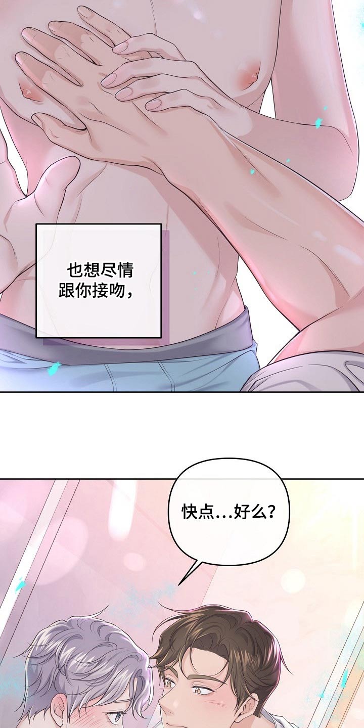 阿尔法管家第二季漫画,第103话1图