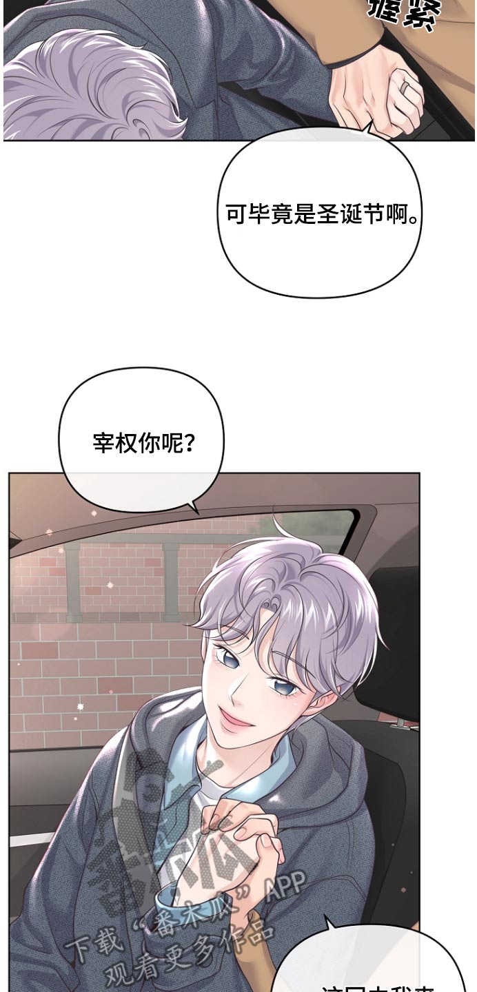 阿尔法管家漫画,第167话1图