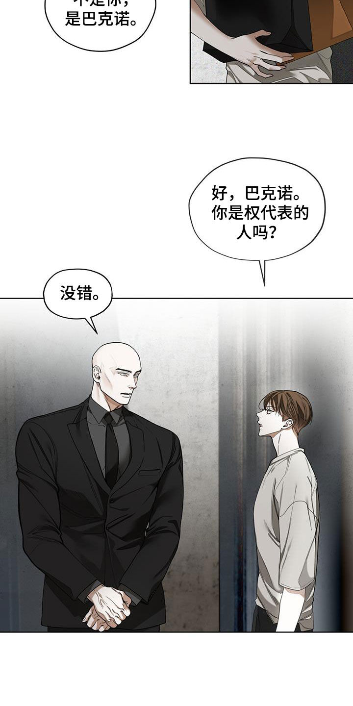 赌徒深渊漫画,第122话1图