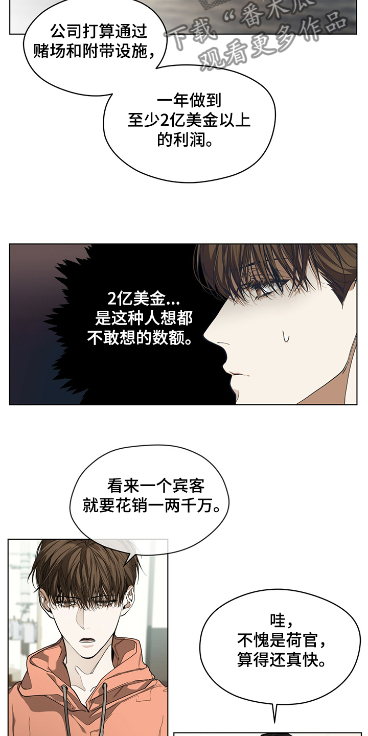 赌徒深渊漫画,第33话2图