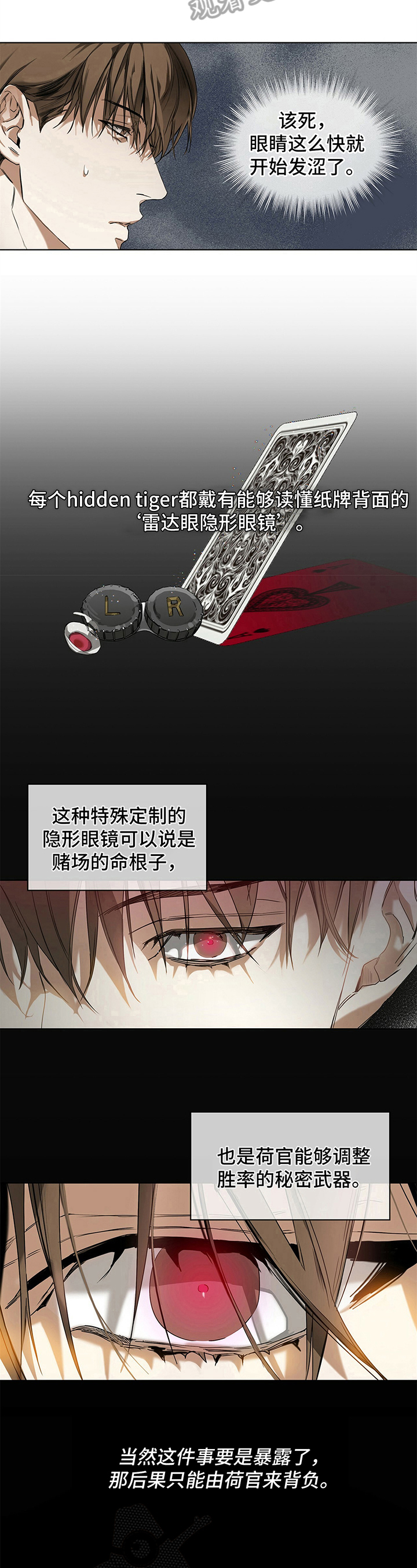 赌徒深渊漫画,第5话2图
