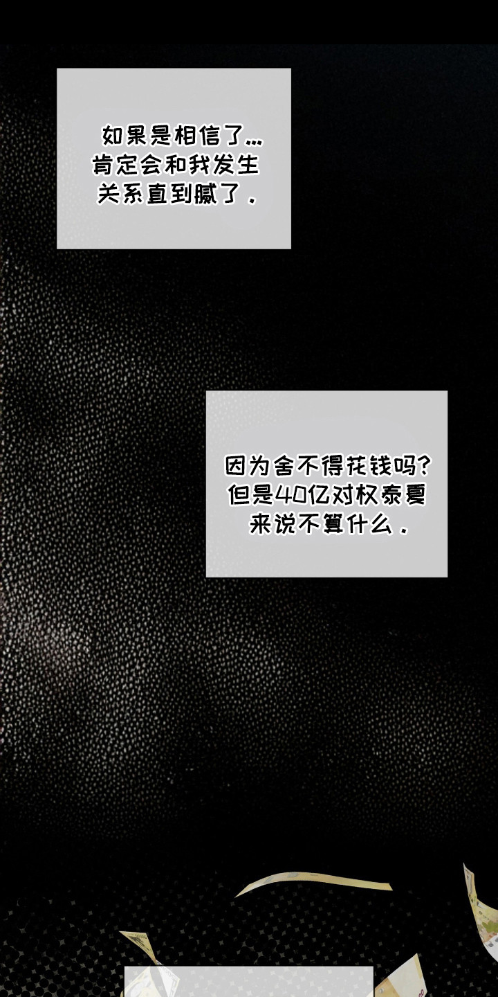 赌徒深渊漫画,第200话1图