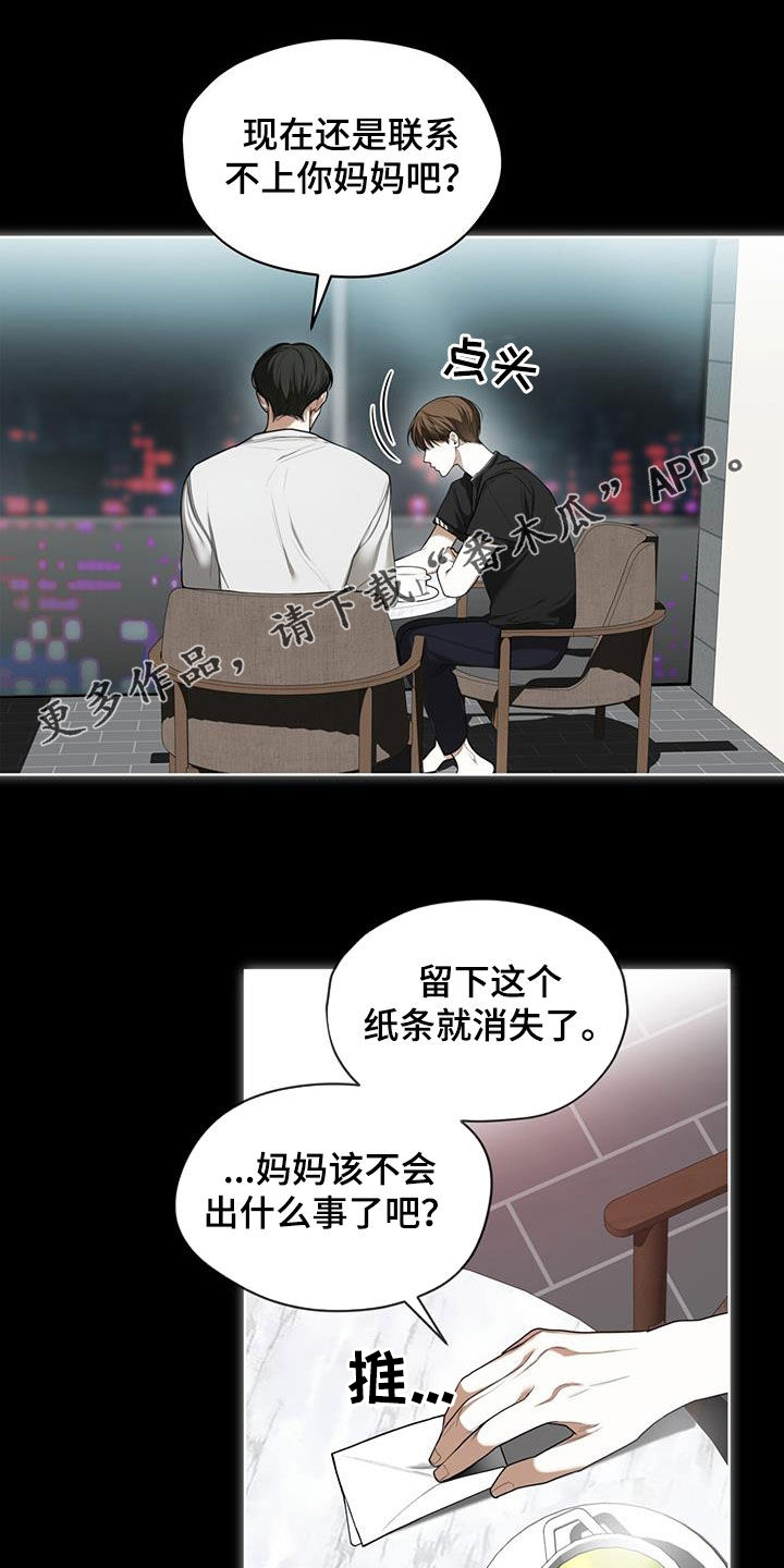 赌徒深渊漫画,第82话1图