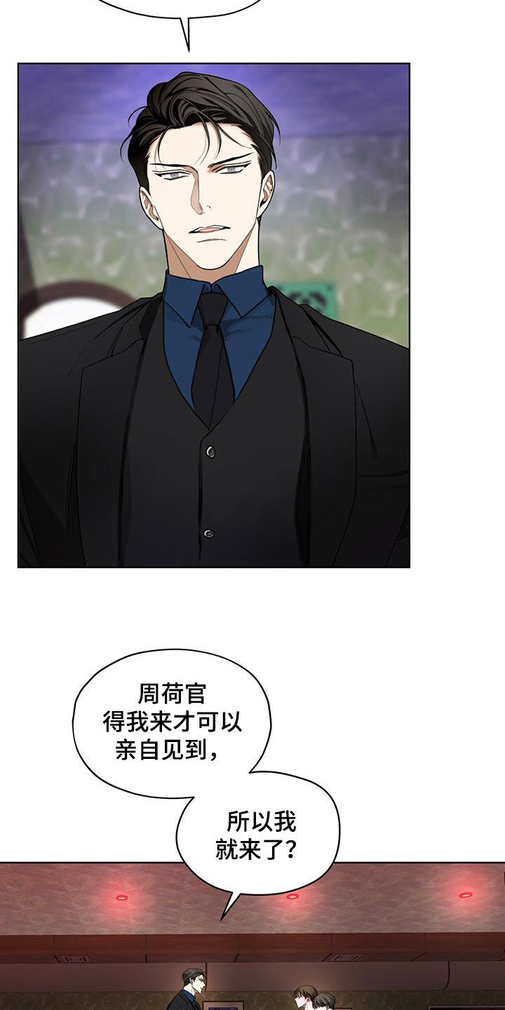 赌徒深渊漫画,第114话2图