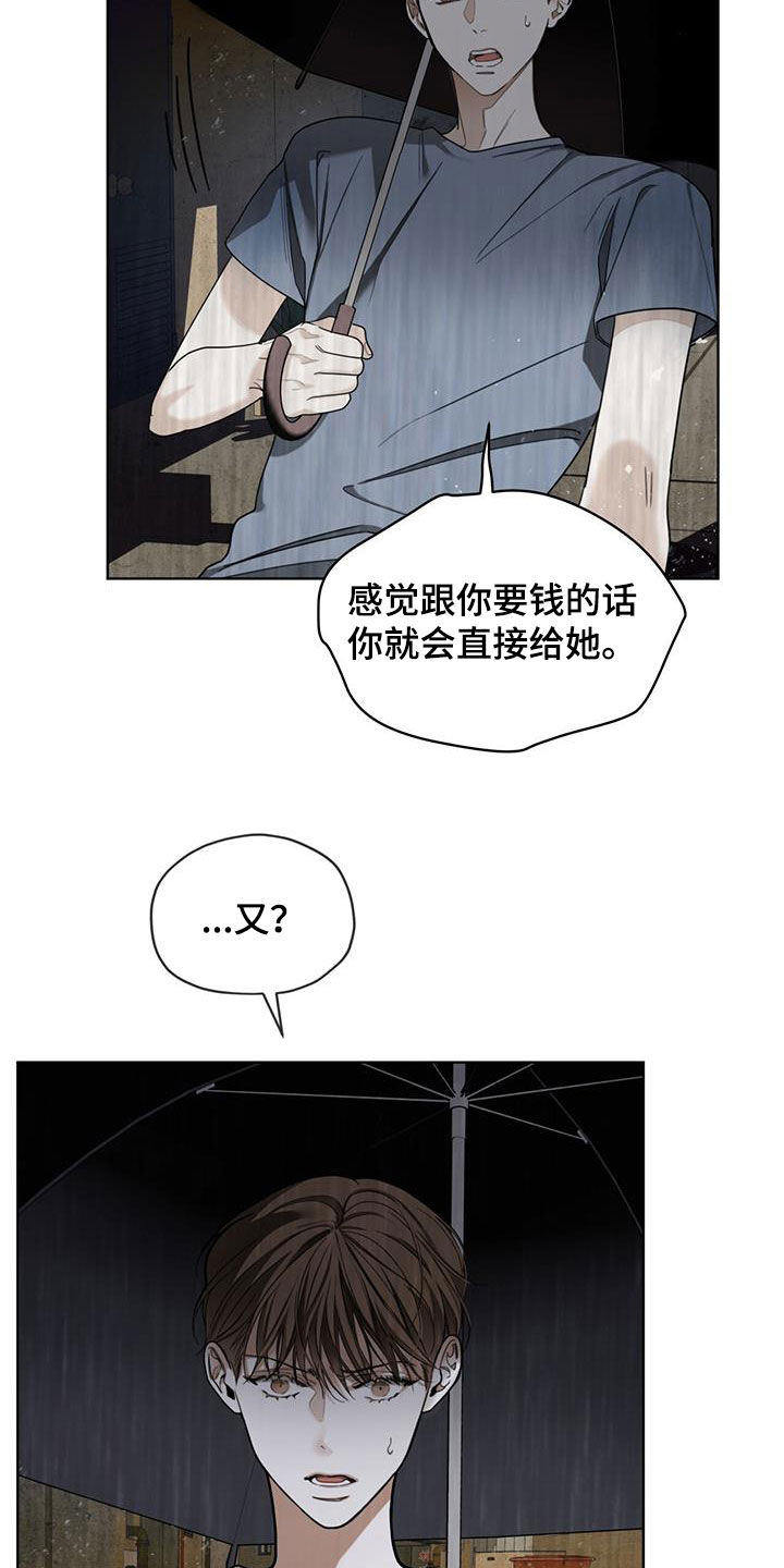 赌徒深渊漫画,第119话2图