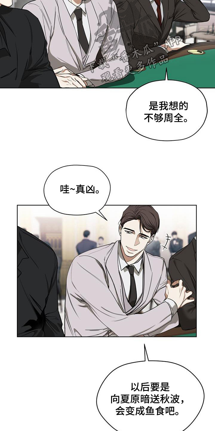 赌徒深渊漫画,第90话1图