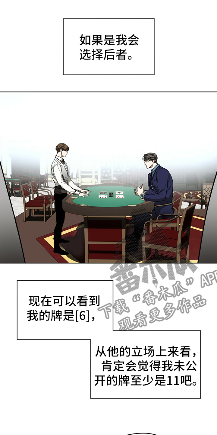 赌徒深渊漫画,第59话2图