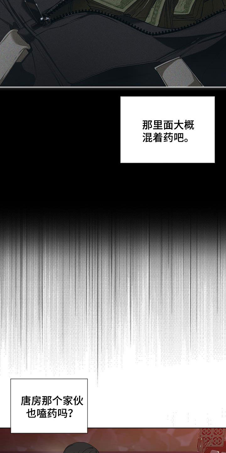 赌徒深渊漫画,第111话2图