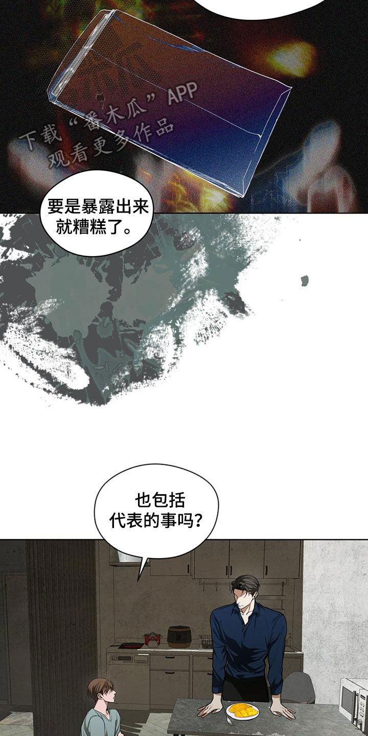 赌徒深渊漫画,第117话1图
