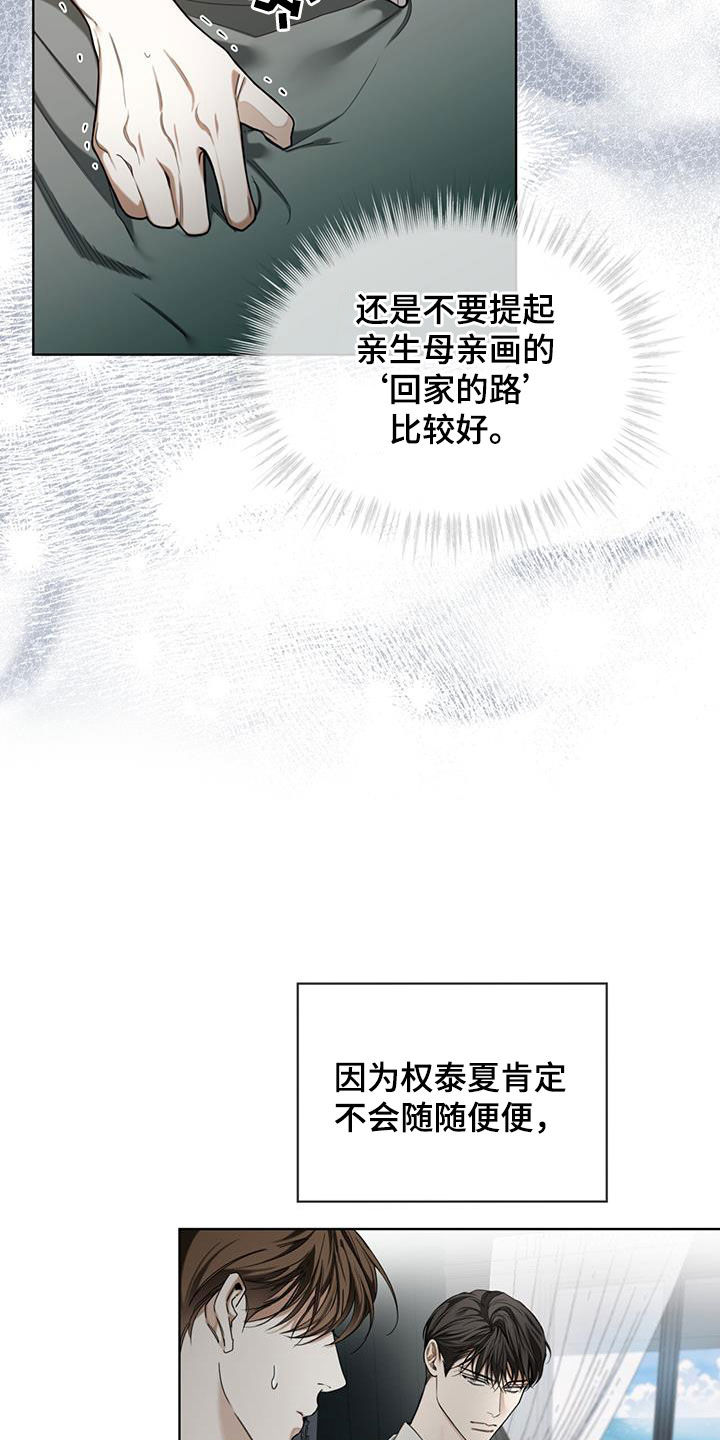 狂赌之渊180话漫画,第110话1图