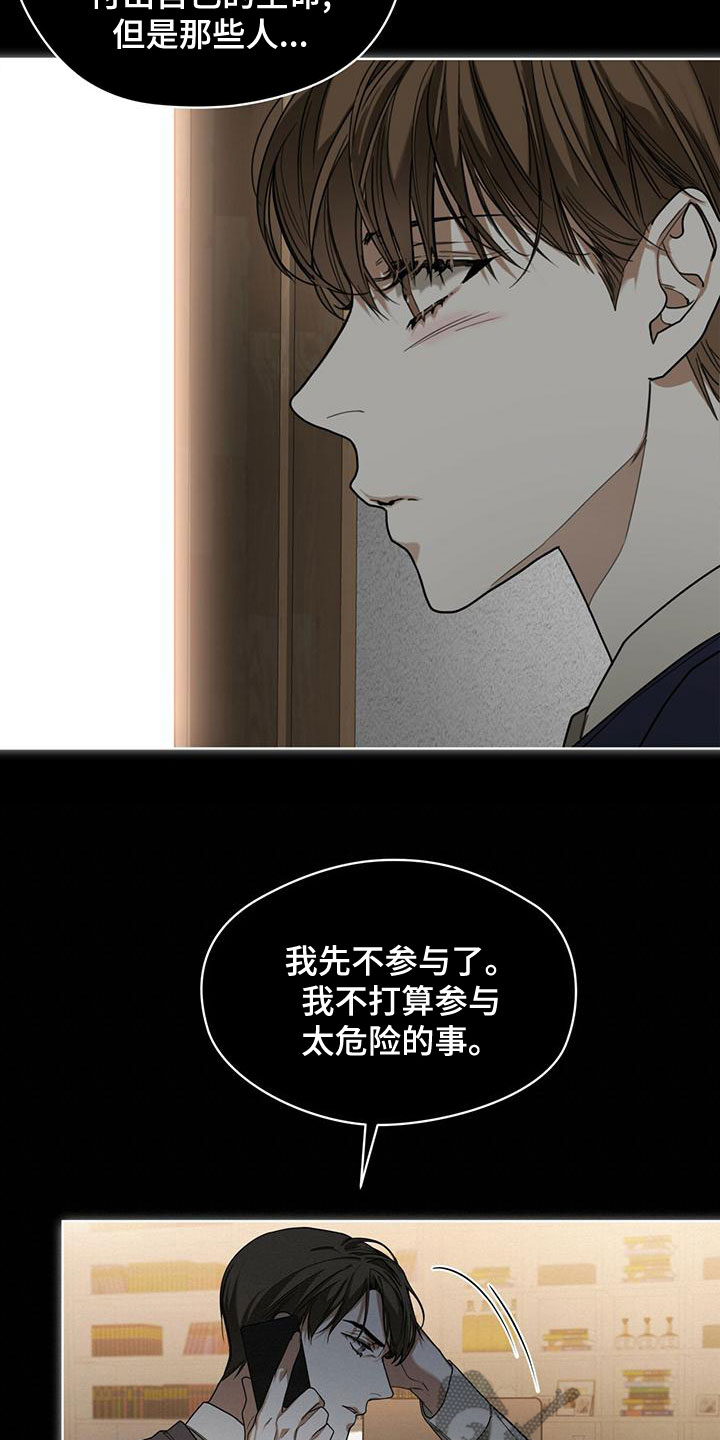 赌徒深渊漫画,第77话2图
