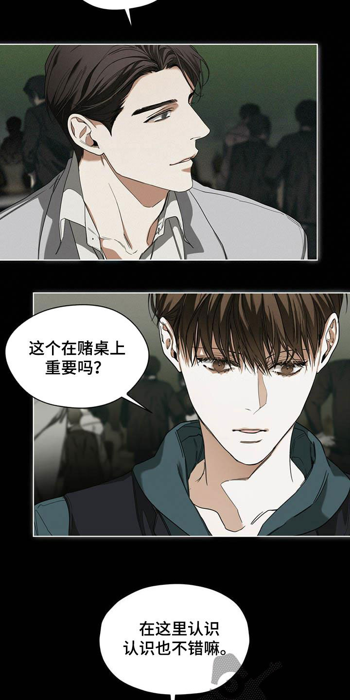 赌徒深渊漫画,第64话1图