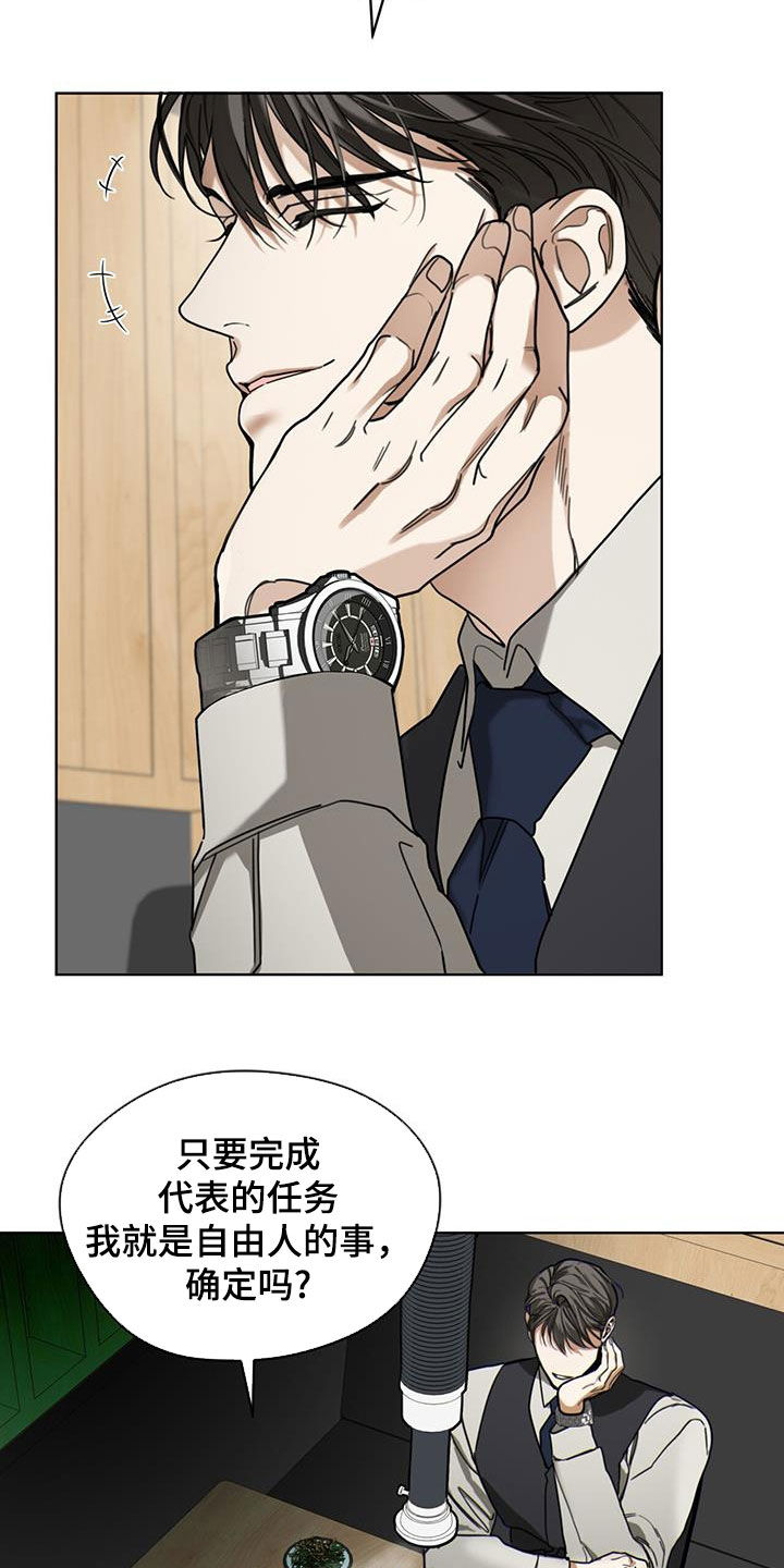 赌徒深渊漫画,第159话2图