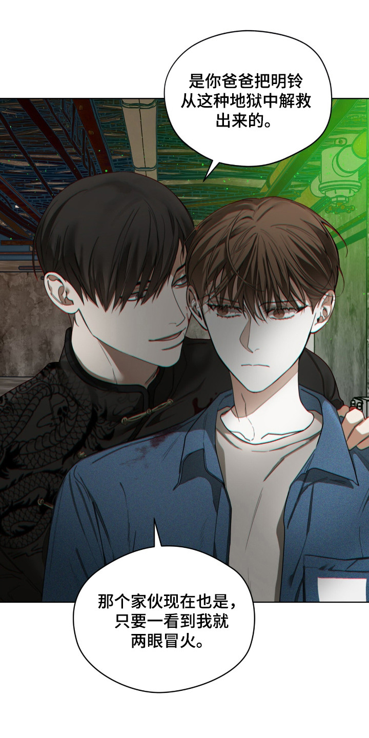 赌徒深渊漫画,第193话1图