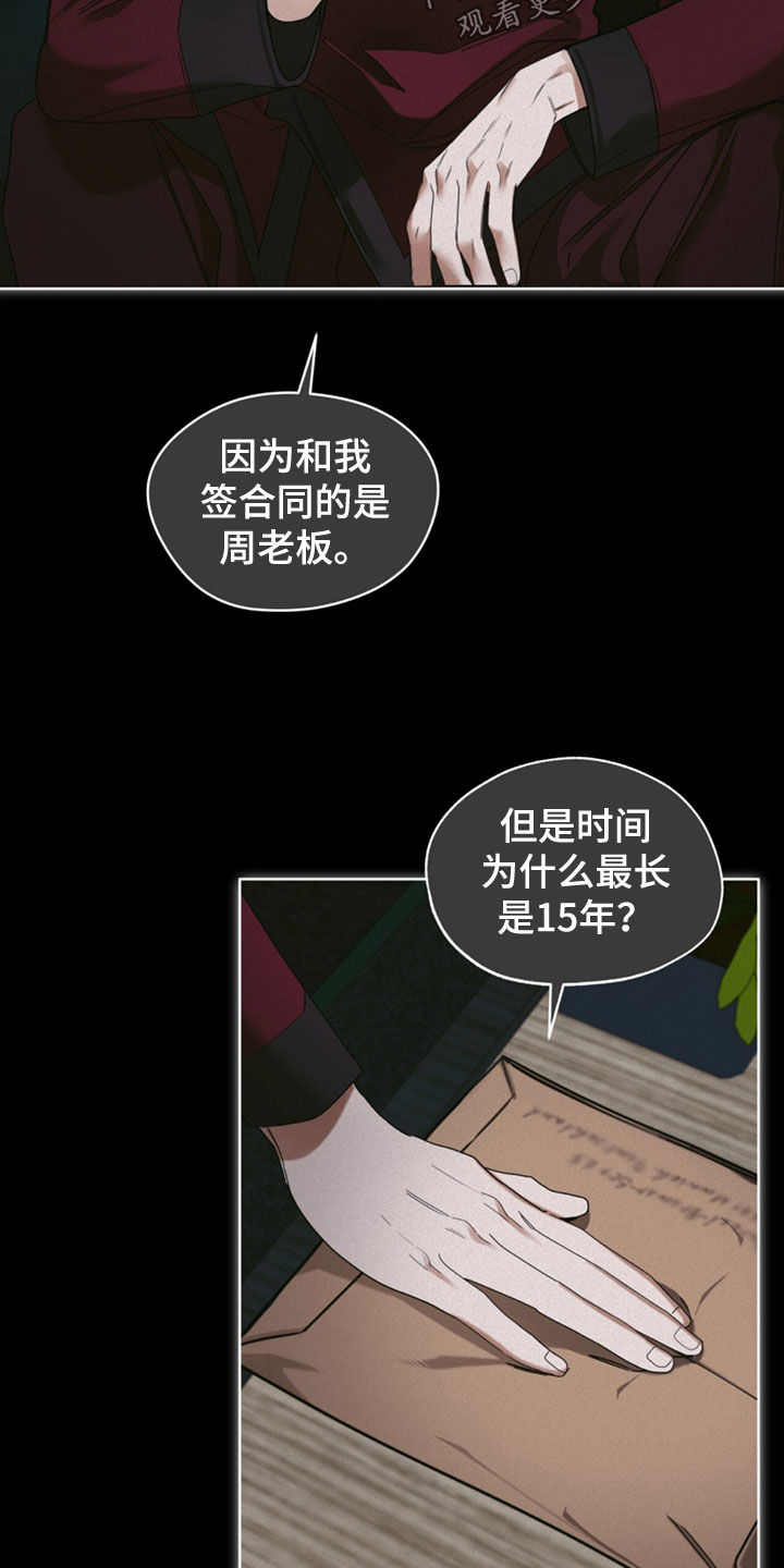 赌徒深渊漫画,第144话1图