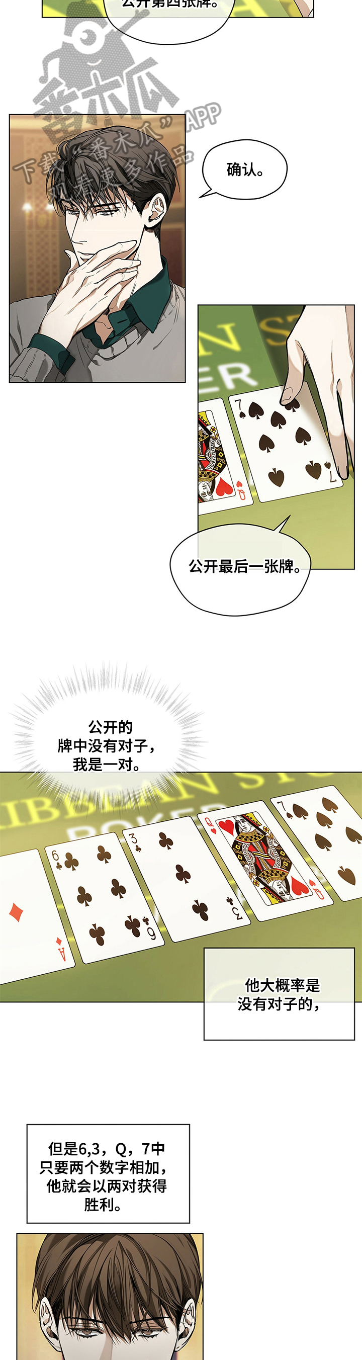赌徒深渊漫画,第16话2图