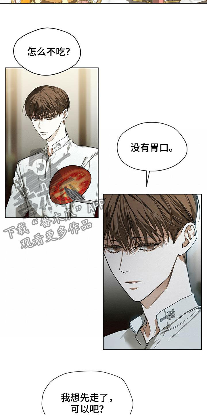 赌徒深渊漫画,第73话2图