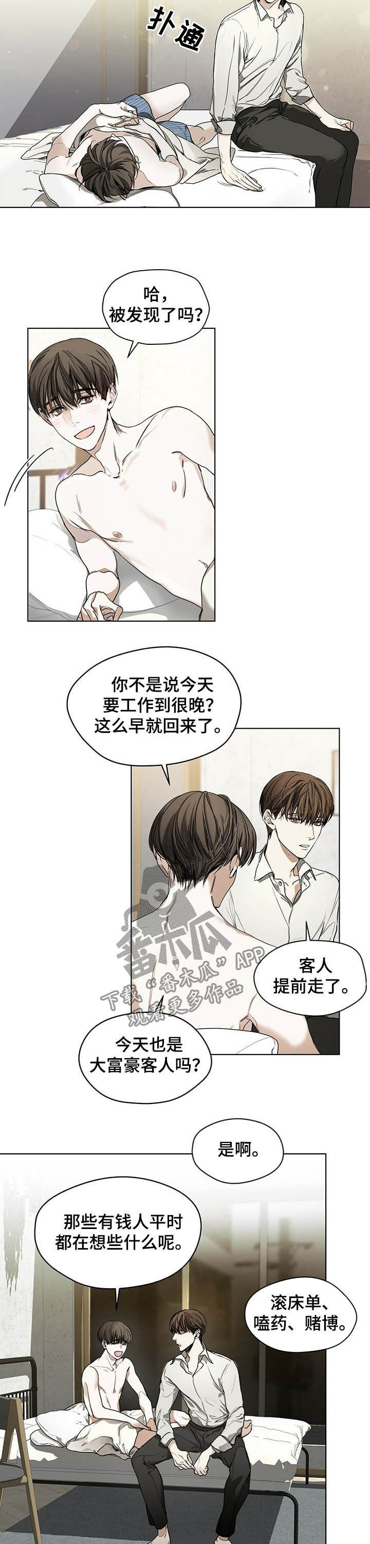 赌徒深渊漫画,第19话2图