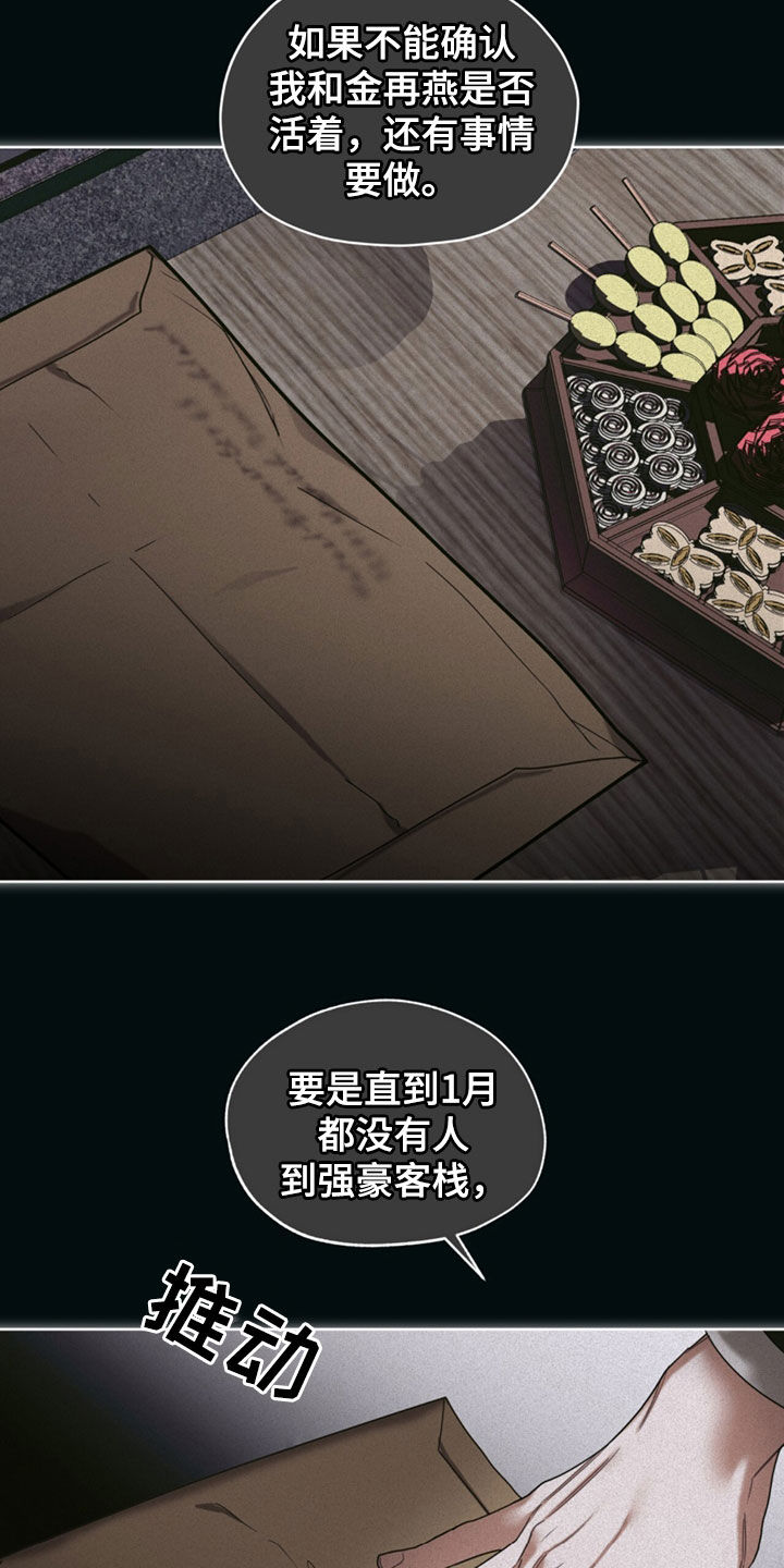 赌徒深渊漫画,第143话2图