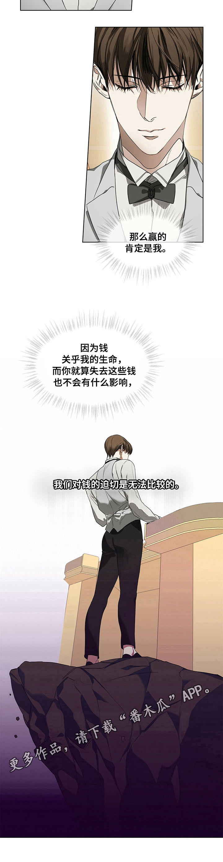 赌徒深渊漫画,第7话2图