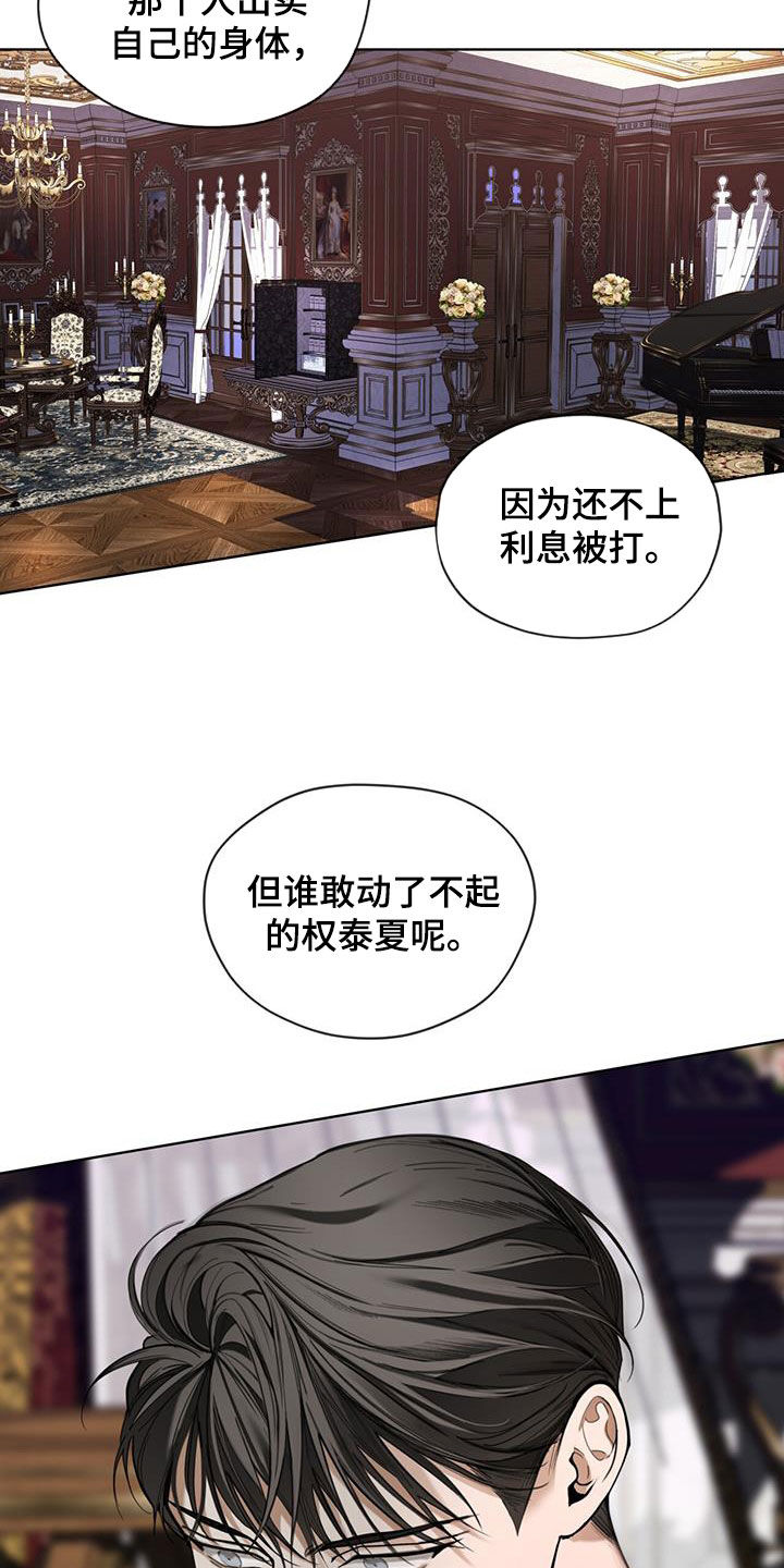 赌徒深渊漫画,第138话2图