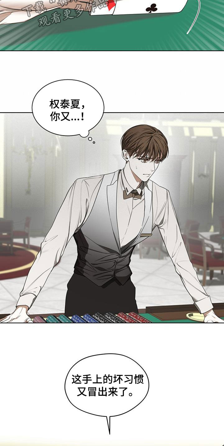 赌徒深渊漫画,第90话1图