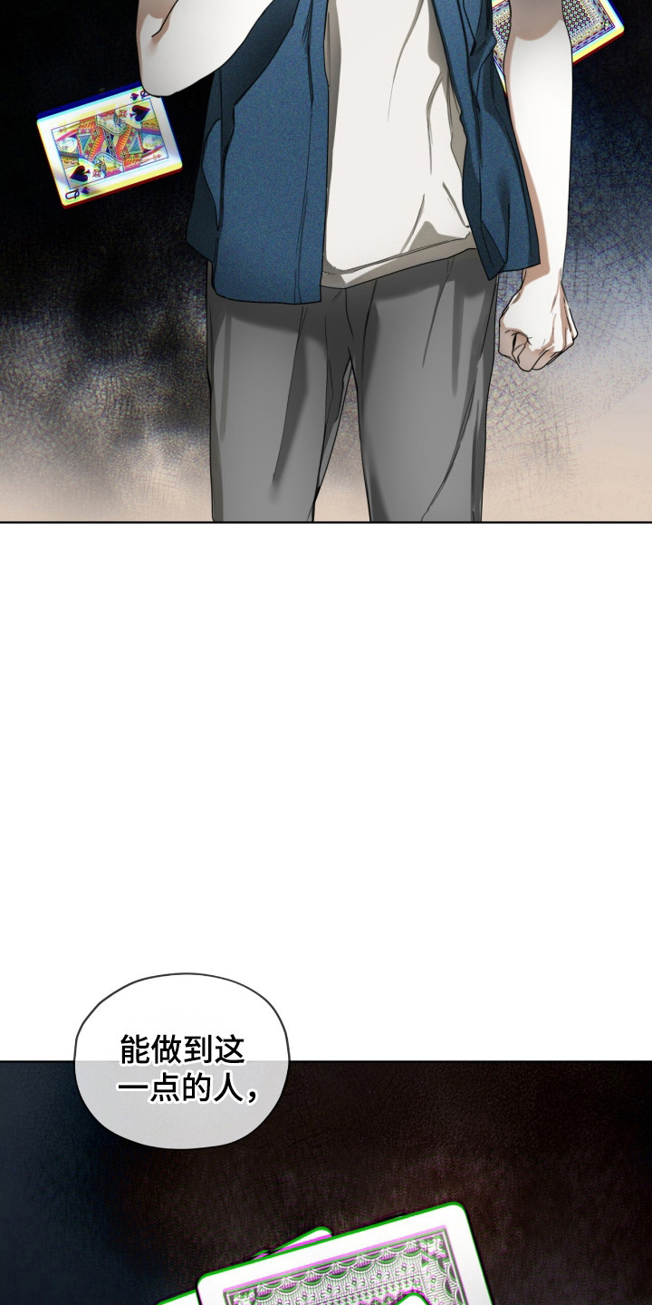 赌徒深渊漫画,第197话1图