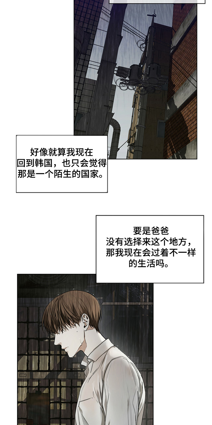 赌徒深渊漫画,第31话2图