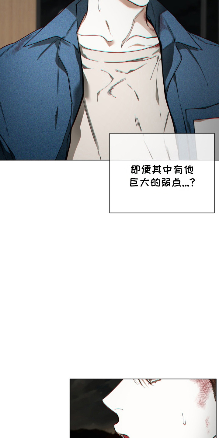 赌徒深渊漫画,第198话1图