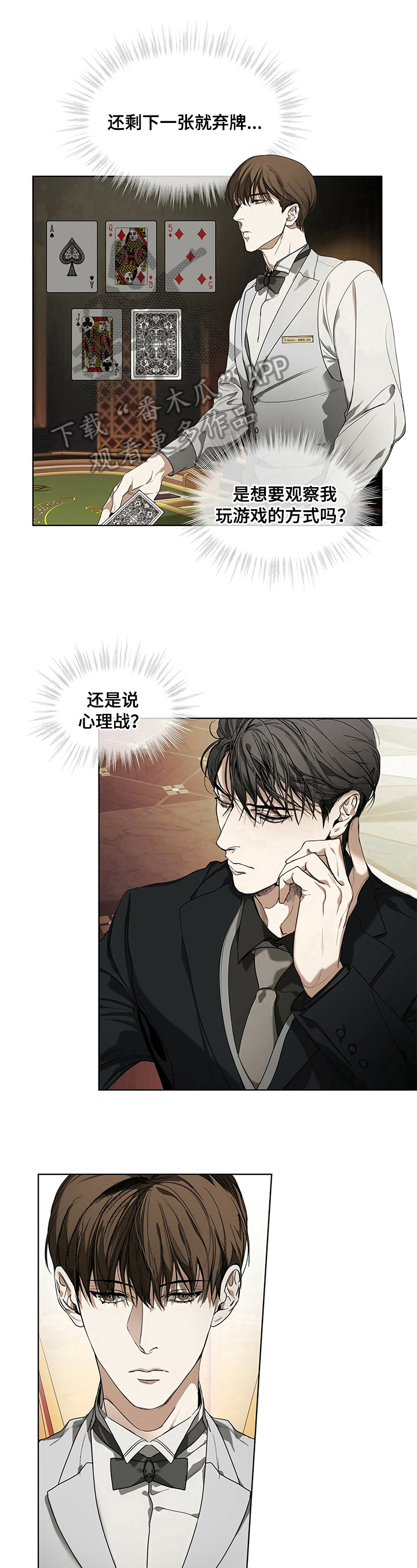 赌徒深渊漫画,第7话1图