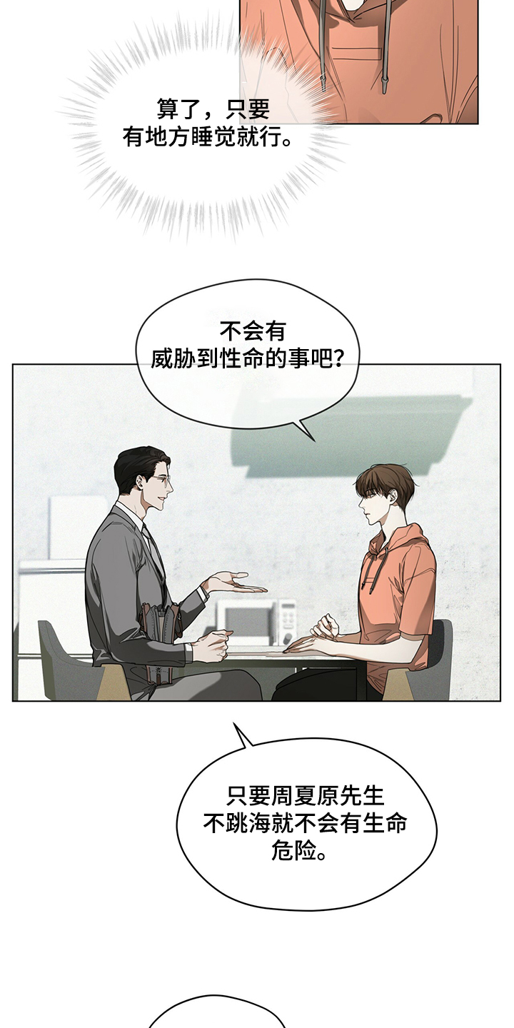 赌徒深渊漫画,第33话2图