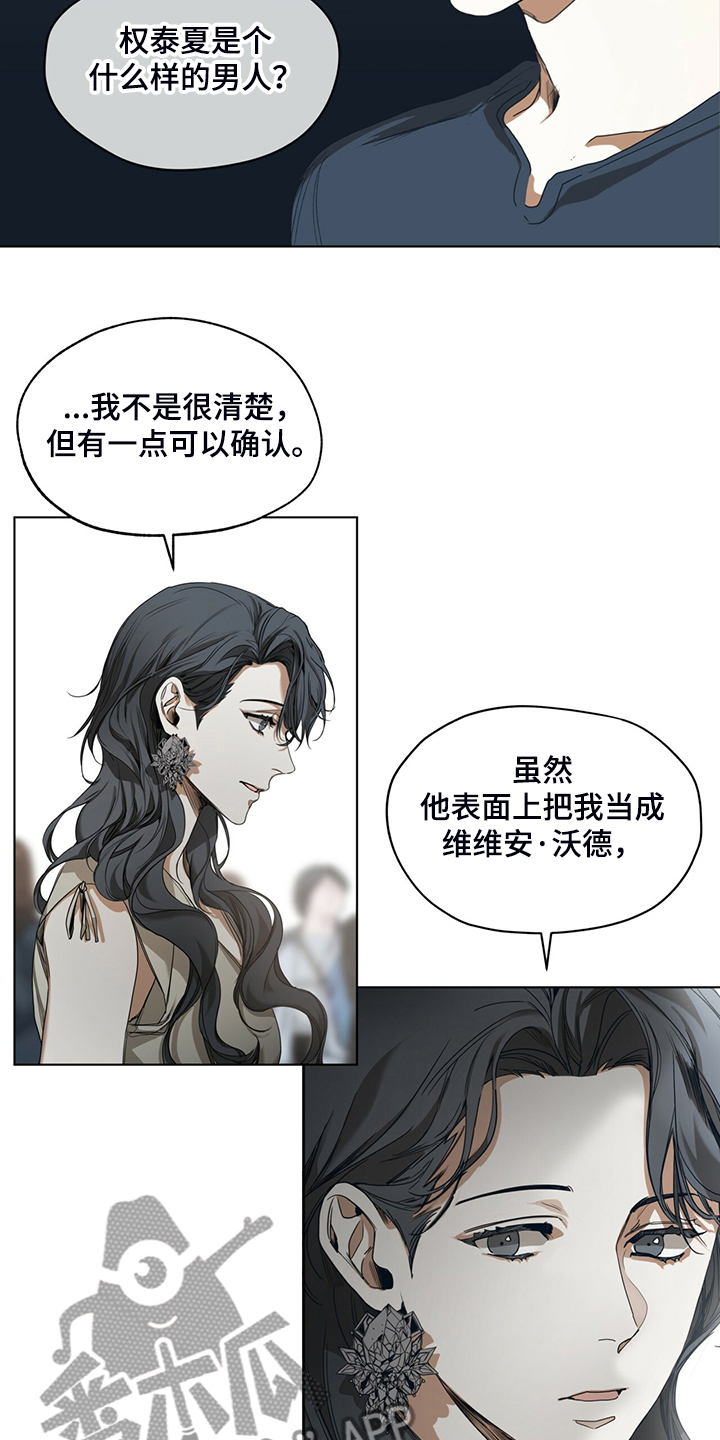 赌徒深渊漫画,第38话2图