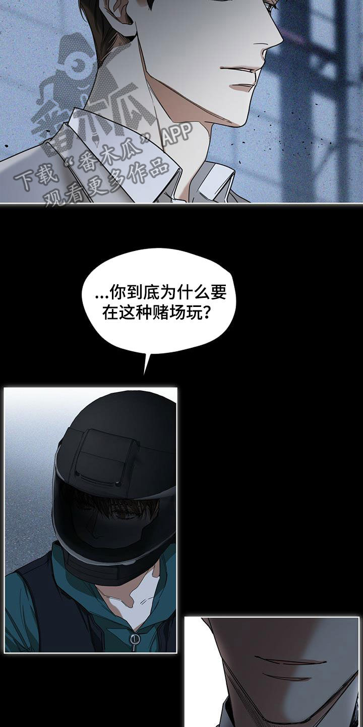 赌徒深渊漫画,第69话2图