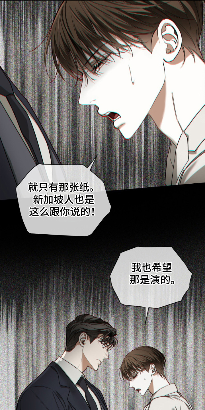 赌徒深渊漫画,第182话2图