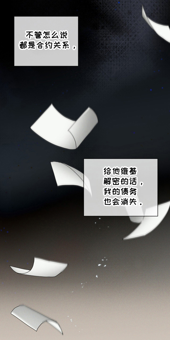 赌徒深渊漫画,第191话1图
