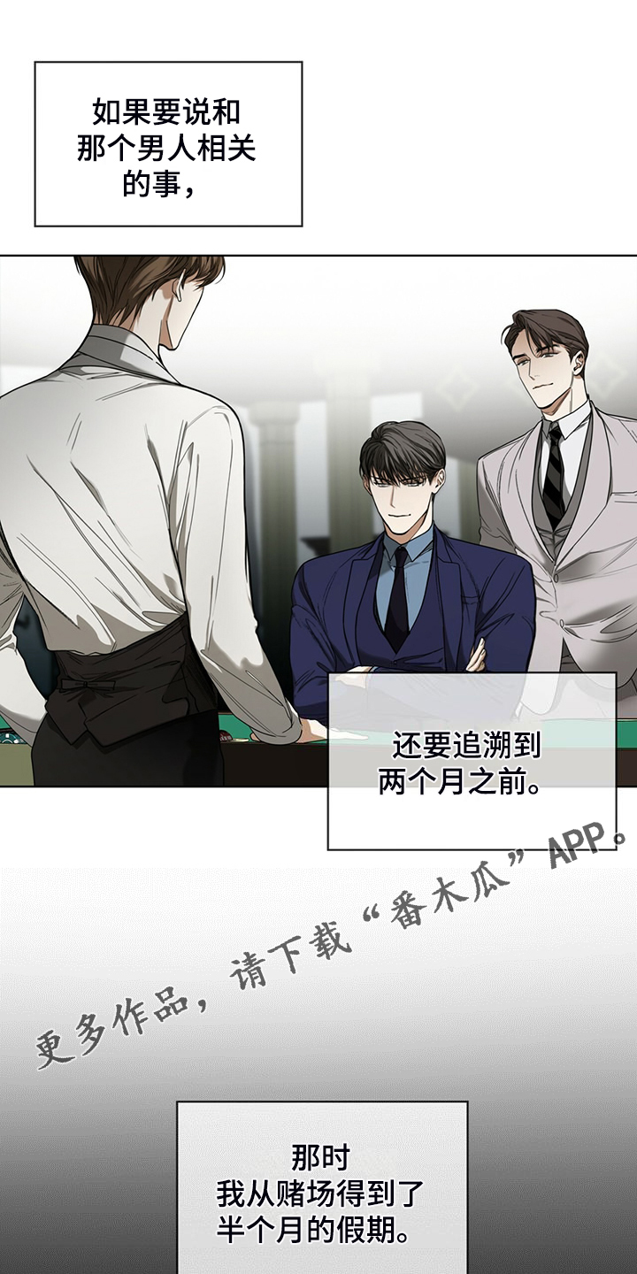 赌徒深渊漫画,第62话2图