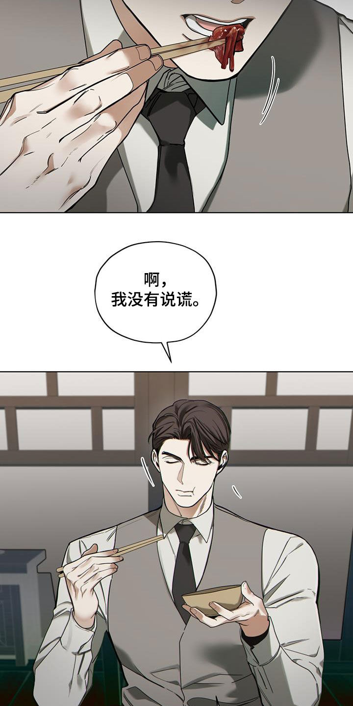 赌徒深渊漫画,第154话2图