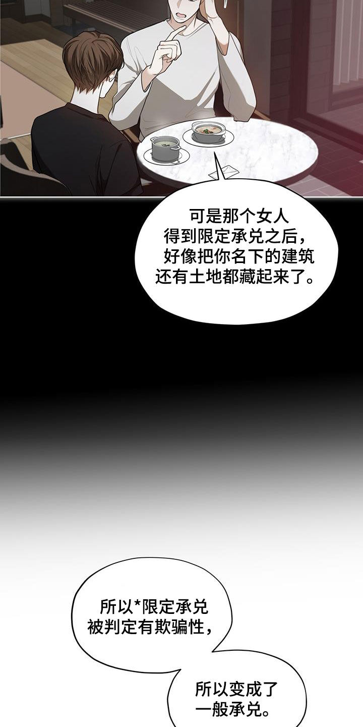 赌徒深渊漫画,第82话2图