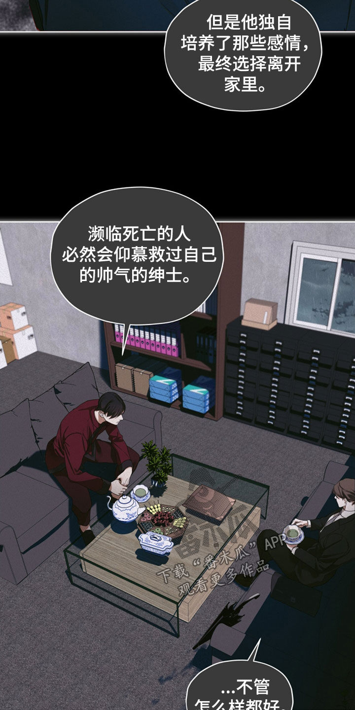 赌徒深渊漫画,第144话2图