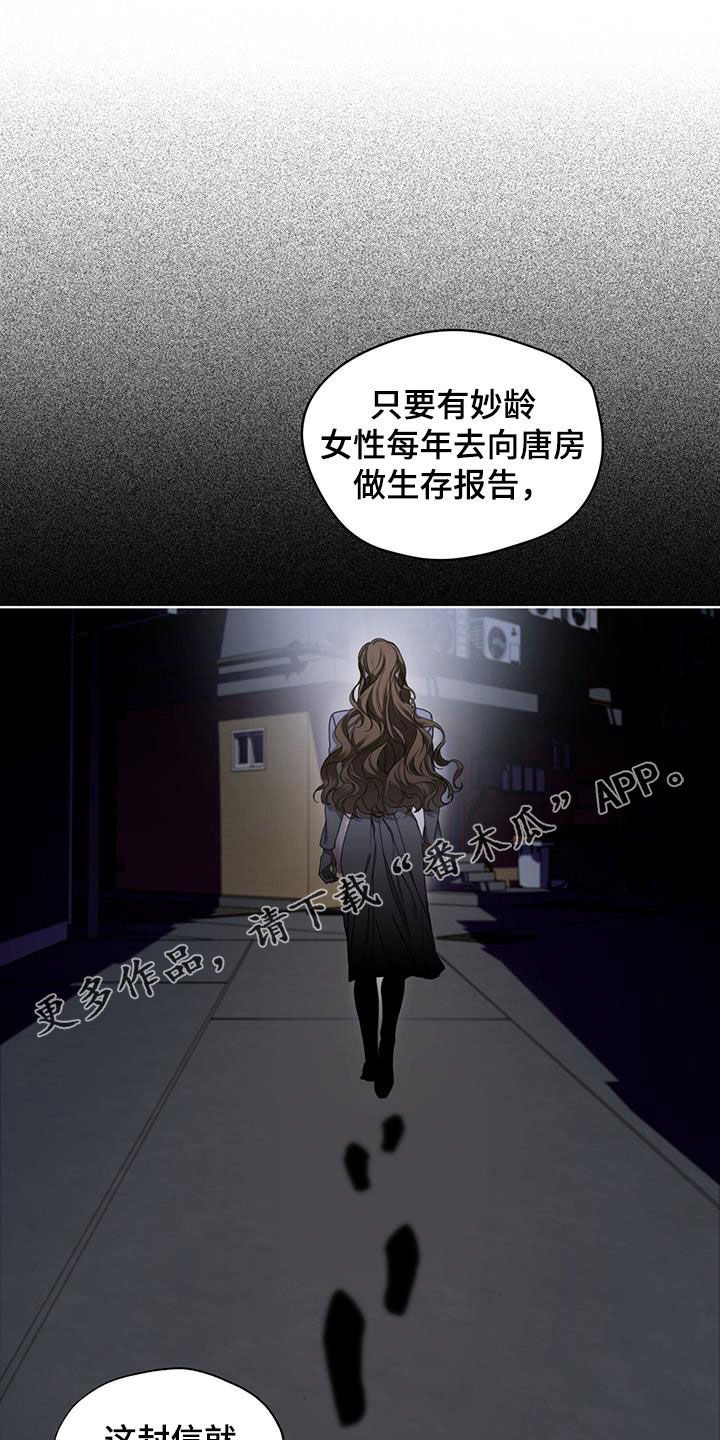 赌徒深渊漫画,第127章：【第二季】腐烂的种子1图