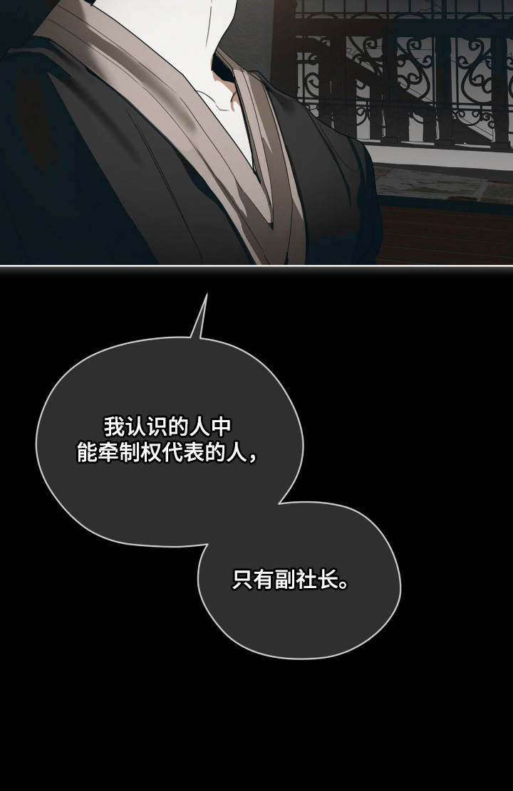 赌徒深渊漫画,第207话2图