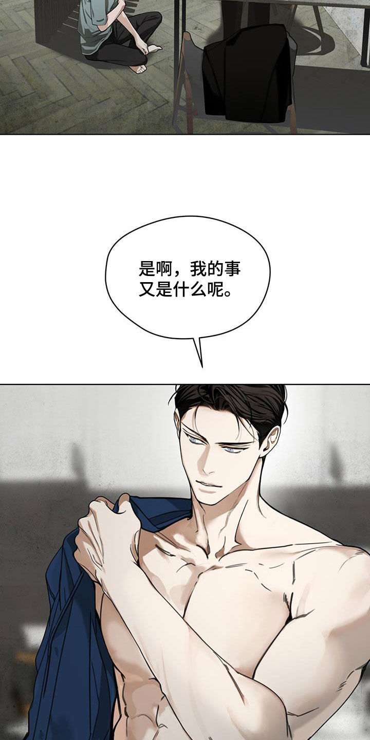 赌徒深渊漫画,第117话2图