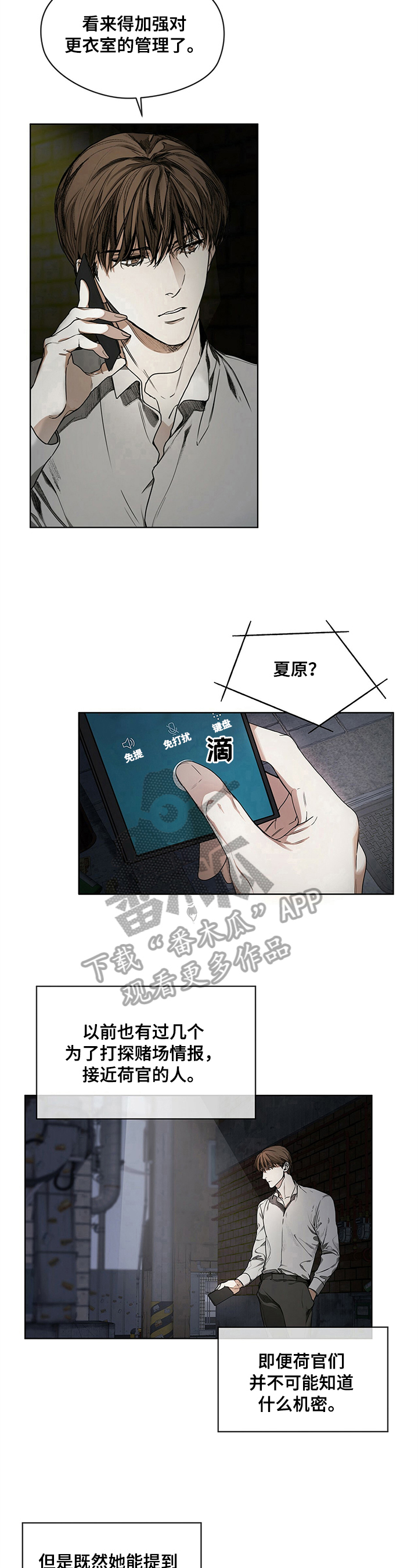 赌徒歌曲撕心裂肺版漫画,第12话2图