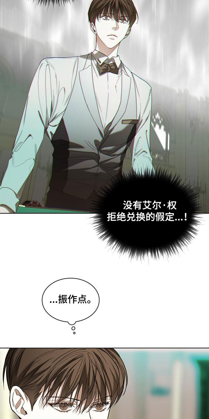 赌徒深渊漫画,第99话2图